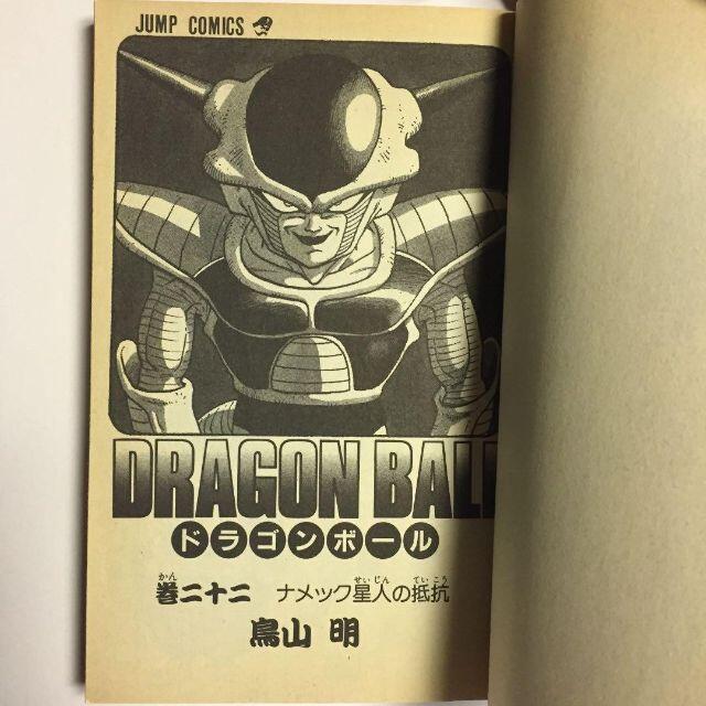 初版 ドラゴンボール 22巻の通販 by 再利用梱包になります byミキ｜ラクマ