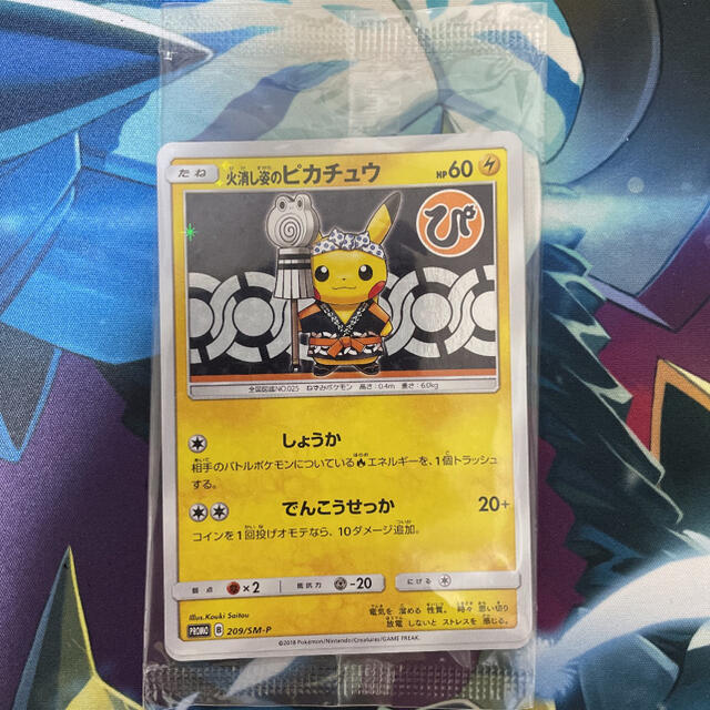 ポケモン - 火消し姿のピカチュウ 未開封 プロモ PROMO 209/SM-Pの通販