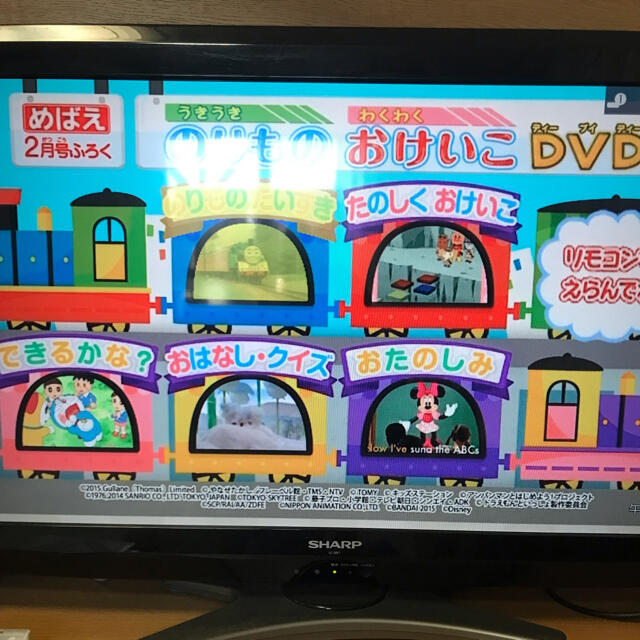 小学館 - めばえ DVD のりもの おけいこ 2015.2月号付録 おまけ付きの