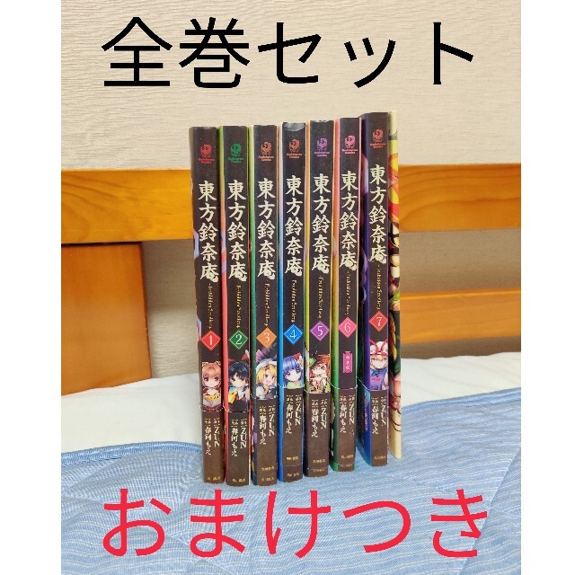 東方鈴奈庵 全巻セット おまけつきの通販 by ざうるす's shop｜ラクマ