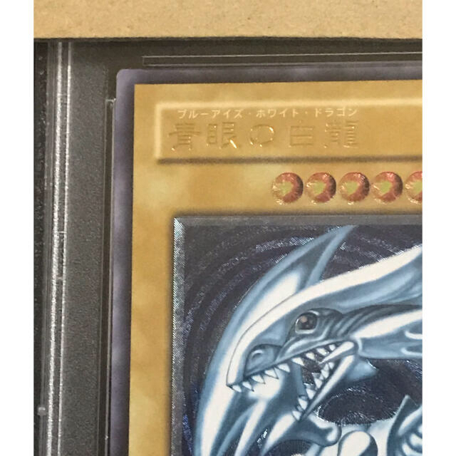 遊戯王 青眼の白龍 レリーフ アルティメットレア 濃青艶 PSA7 美品の