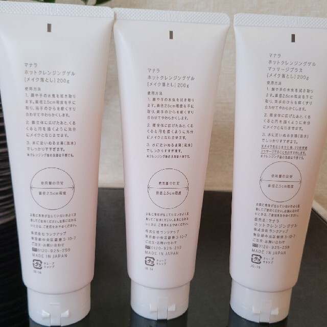 マナラ MANARA ホットクレンジングゲル 200g 3本セット 値下げ中！の