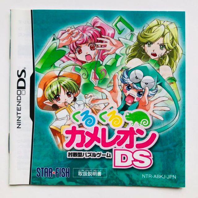 ニンテンドーDS - 【レアソフト】くるくるカメレオンDSの通販 by