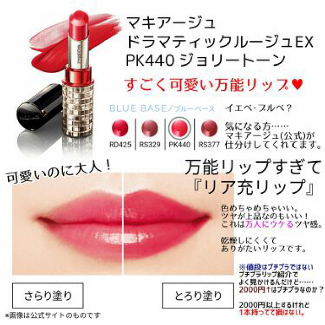 MAQuillAGE - マキアージュドラマティックルージュEX PK440の通販 by