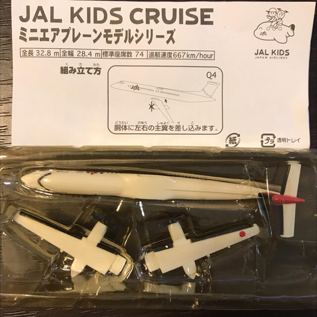 JAL(日本航空) - ミニエアプレーンモデルシリーズ Q4の通販 by イチ's