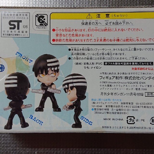 ソウルイーター デス・ザ・キッド ガンガン 付録の通販 by coni's shop