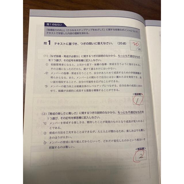 新実力管理者基礎コース 通信教育 JMAMの通販 by ばっく。's shop｜ラクマ