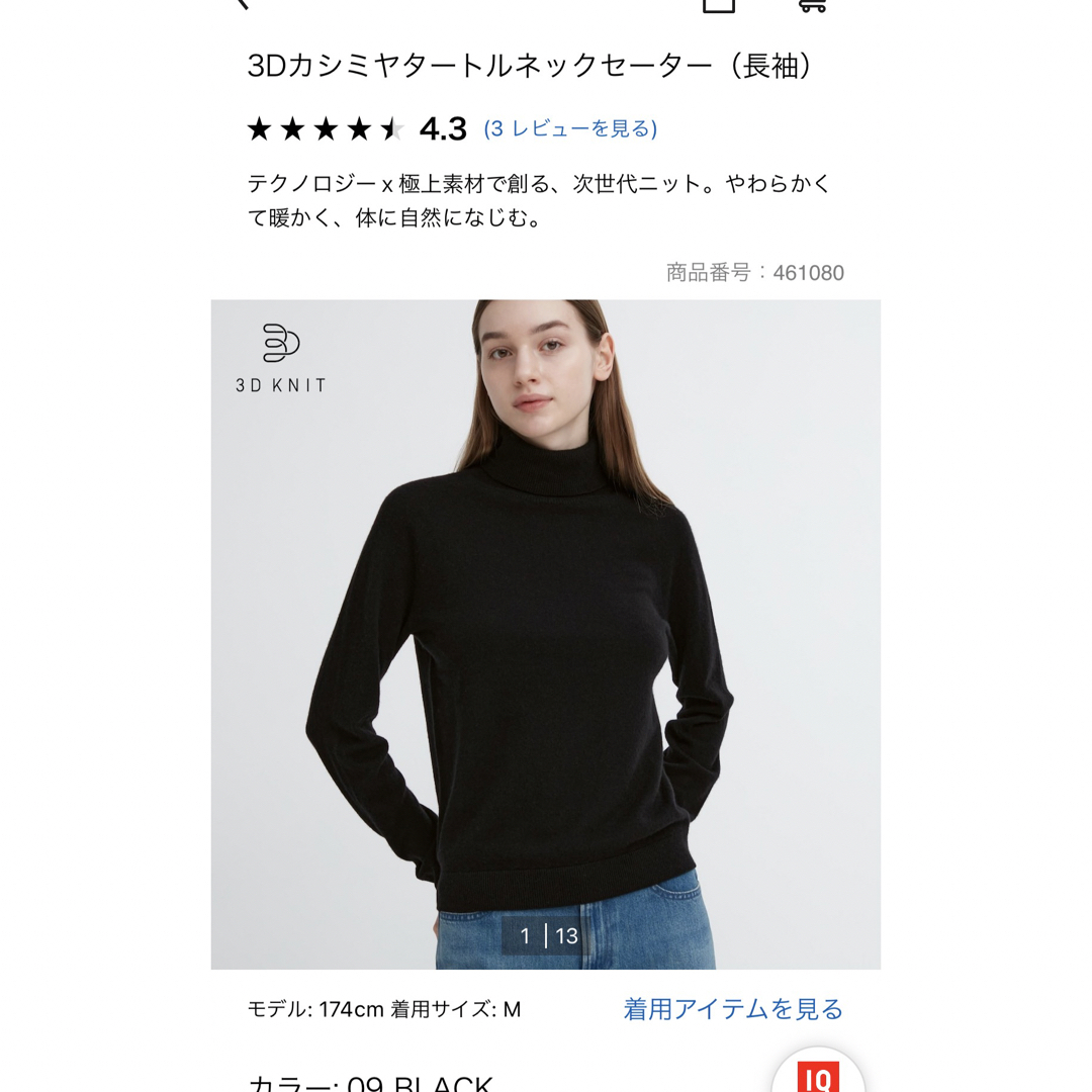 UNIQLO - ユニクロ 3Dカシミヤタートルネックセーター 黒か紺の通販 by