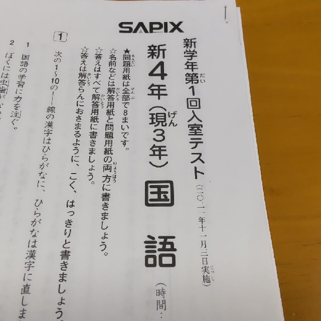 最新!【SAPIX】サピックス第1回入室テスト新4年(現3年)の通販 by
