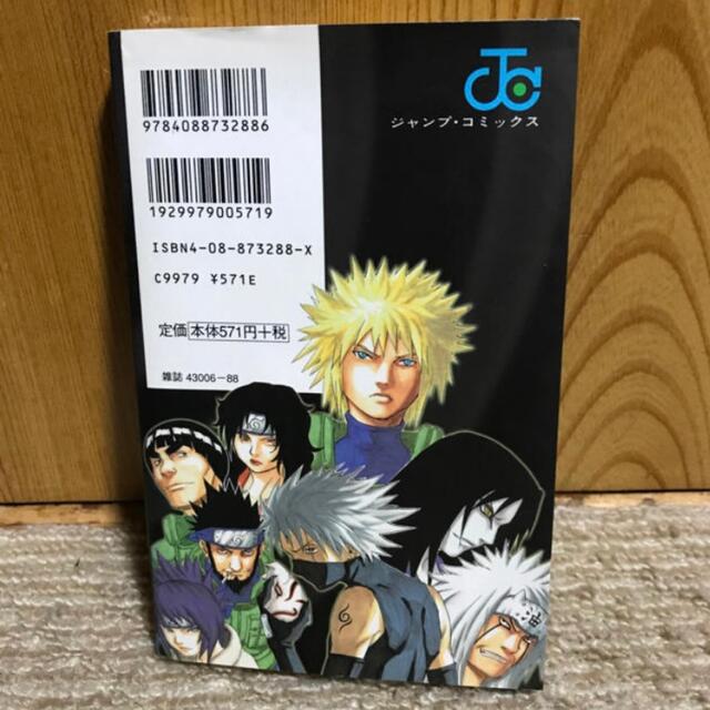 集英社 - NARUTO(ナルト)秘伝・臨の書キャラクターオフィシャルデータ