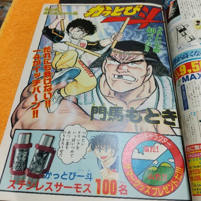 集英社 - 月刊少年ジャンプ 1987年6月号の通販 by やっさん's shop