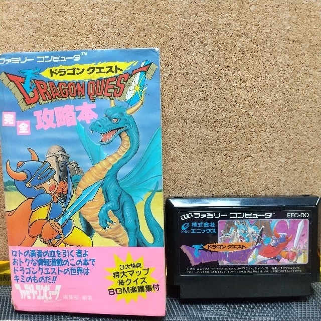 ファミリーコンピュータ - 希少初版 ドラゴンクエストⅠ 完全攻略本