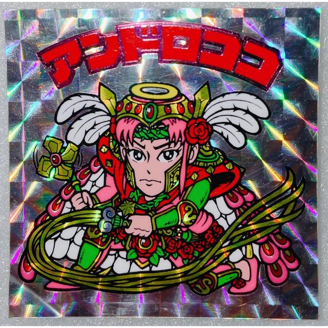 美品 アンドロココ ビックリマンチョコ 旧ビックリマンシールの通販 by