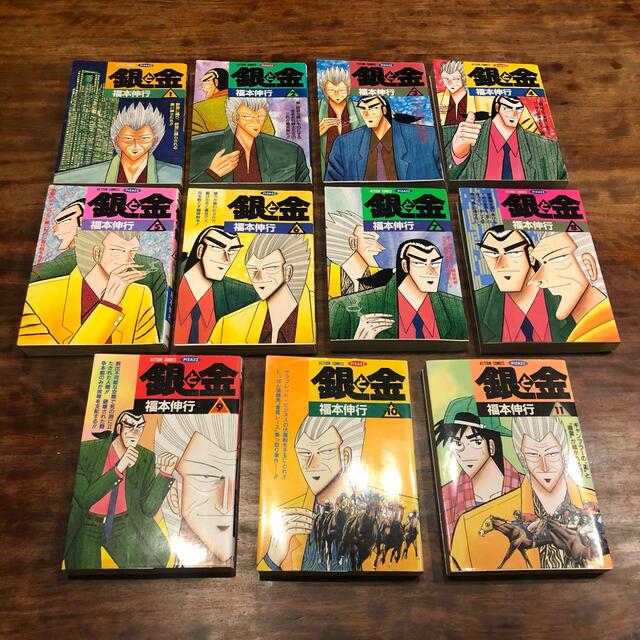 銀と金 漫画全巻セット 1〜11巻 福本伸行の通販 by QUATRE｜ラクマ