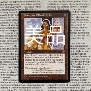 マジック：ザ・ギャザリング - MTG ライオンの瞳のダイアモンド 美品の