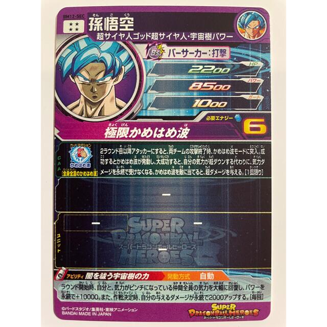 SDBH ドラゴンボールヒーローズ 引退品 未開封多数！ 宇宙樹悟空 など