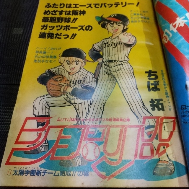 集英社 - 週刊少年ジャンプ 1985年40号の通販 by やっさん's shop