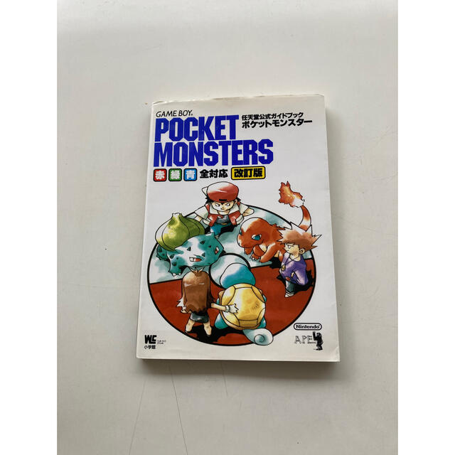 ポケモン - ポケットモンスター : 赤緑青全対応 任天堂公式ガイド