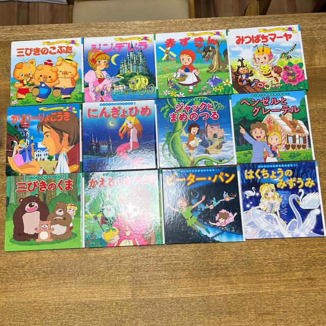 世界名作ファンタジー&はじめての世界名作えほん 12冊セット まとめ