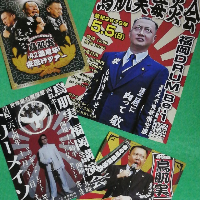 鳥肌実 ライブ チラシ フライヤー 4枚セットの通販 by ロコ44's shop