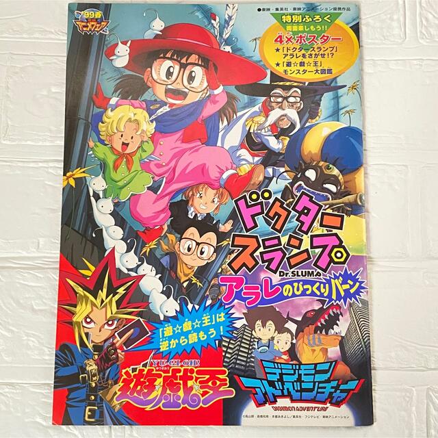 遊戯王 - [ポスター付き] 東映版 遊戯王 99春 東映アニメフェア