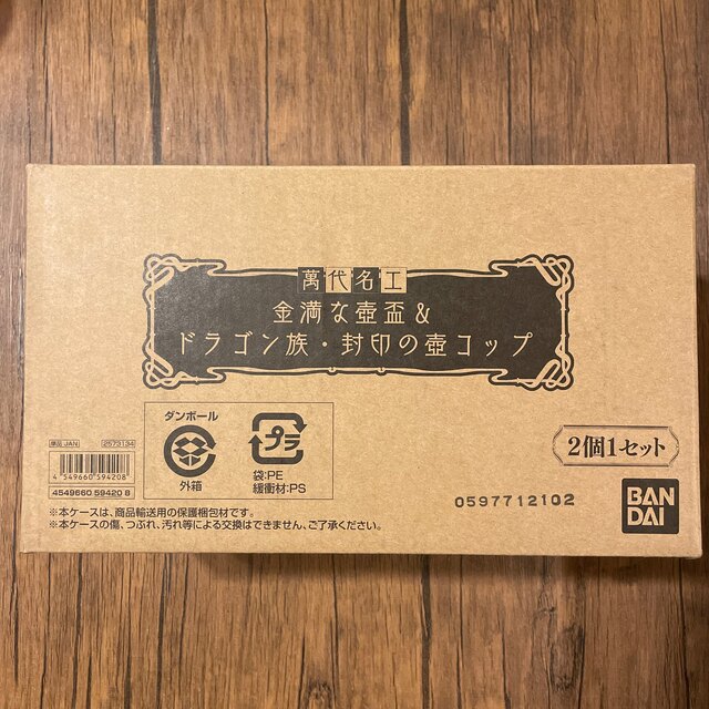 遊戯王 - 萬代名工 遊戯王 金満な壺盃&ドラゴン族・封印の壺コップの