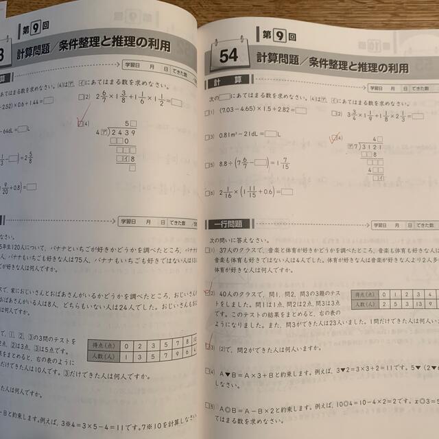 中学受験新演習 計算日記 算数小6上の通販 by みのむし's shop｜ラクマ