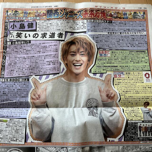 小島健 新聞の通販 by ゆん's shop｜ラクマ