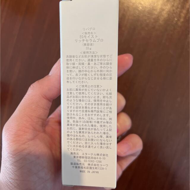 Revergro EGモイストリッチセラム11g×3本入 定価19800円税込 Revergro