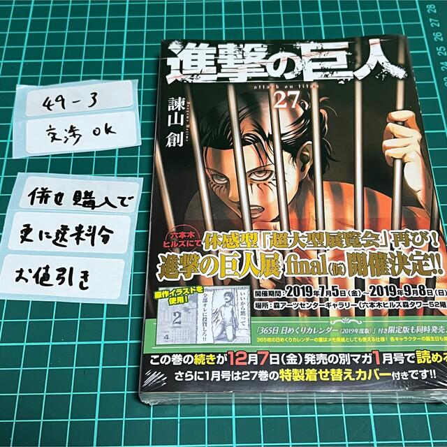 進撃の巨人 27巻 初版？ 未開封の通販 by 店長｜ラクマ