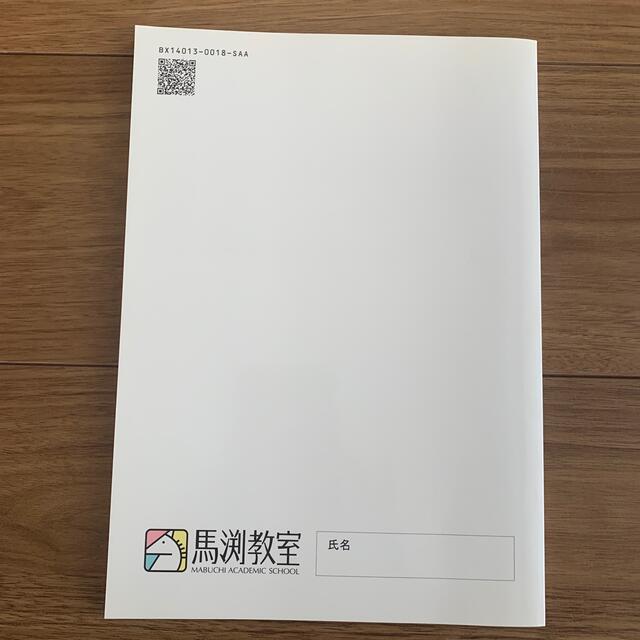 馬渕教室 公開テスト過去問 小6 2019年度①の通販 by piony｜ラクマ