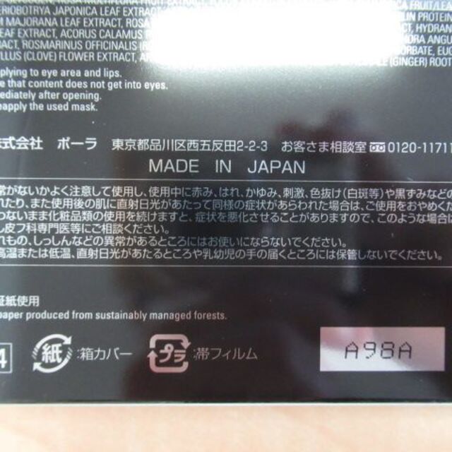 ポーラ B.A グランラグゼ III ブリリアント キュリオシティ ブック