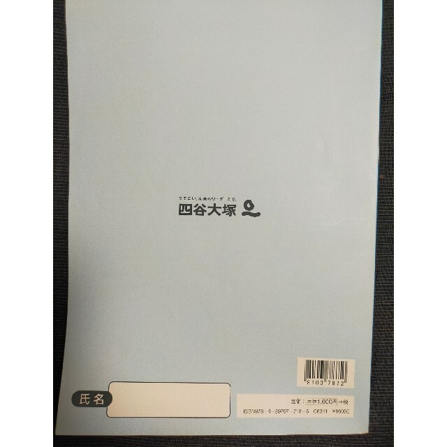 四谷大塚予習シリーズ算数6年下 入試実戦問題集有名校対策の通販 by 四