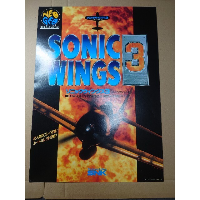 ソニックウィングス3 チラシの通販 by くろ's shop｜ラクマ
