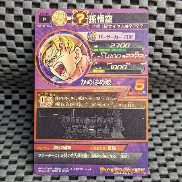 ドラゴンボール - ドラゴンボールヒーローズ PB-48 孫悟空の通販 by