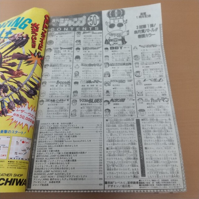 集英社 - 週刊少年ジャンプ 1995年50号 レベルE表紙の通販 by やっさん