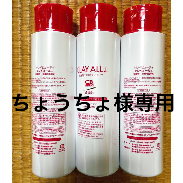 未開封 全健会 hbi クレイオール2本セット 全健会 hbi クレイ