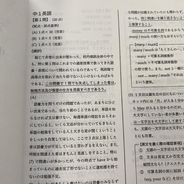 鉄緑会 校内模試 中1 第2回 英語 数学の通販 by 〜｜ラクマ