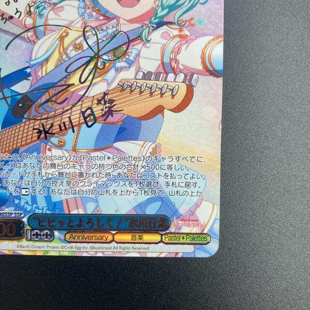 ピピッとよろしく！ 氷川日菜 ssp ヴァイスシュヴァルツ バンドリ