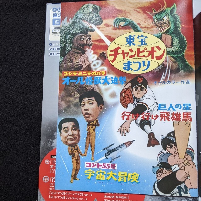 ゴジラ全映画DVDコレクターズBOX 21 ミニラ ガバラ オール怪獣大進撃の