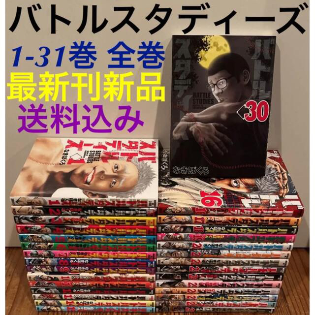 バトルスタディーズ 全33巻セット バトルスタディーズ（33）』（なき