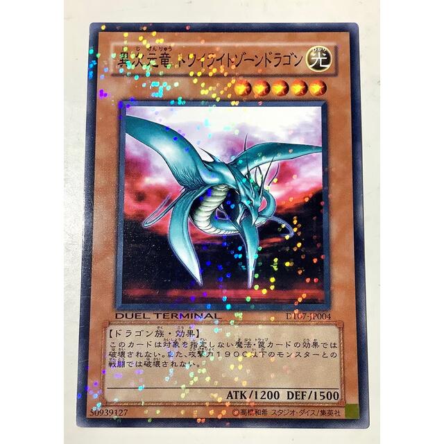 遊戯王 - 【キャンペーン中】異次元竜トワイライトゾーンドラゴン DUEL