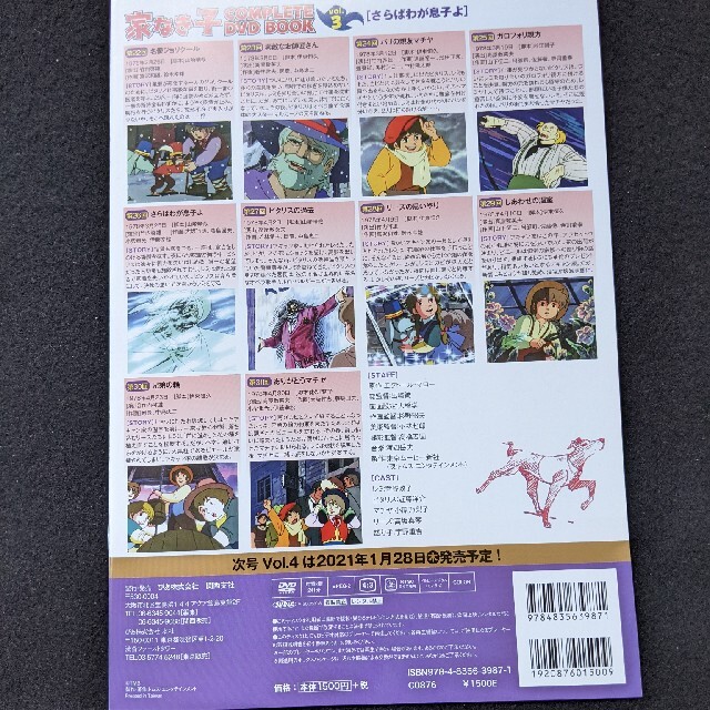 家なき子 COMPLETE DVD BOOK 出﨑統 イラスト 貴重な資料の通販 by