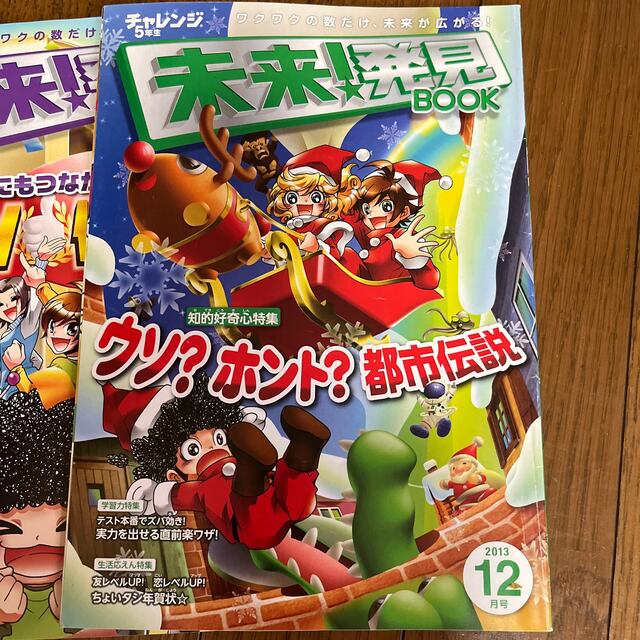 Benesse - チャレンジ5年生未来発見ブックの通販 by おかき's shop