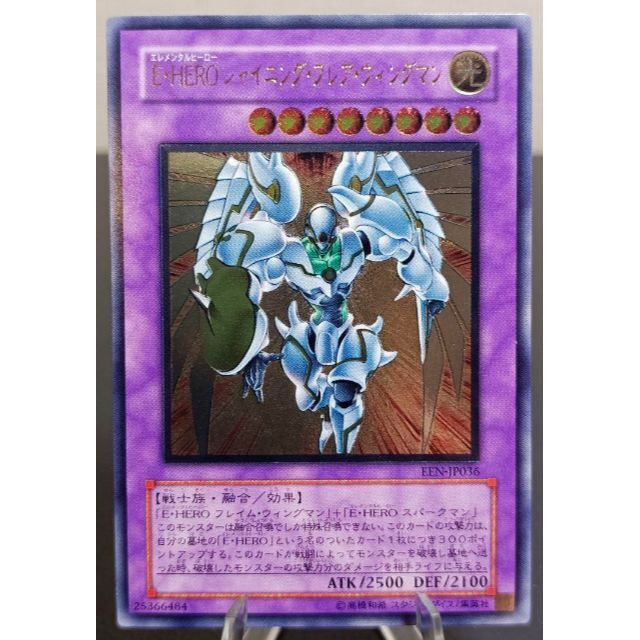 遊戯王 E・HERO シャイニングフレアウィングマン レリーフ ARS10