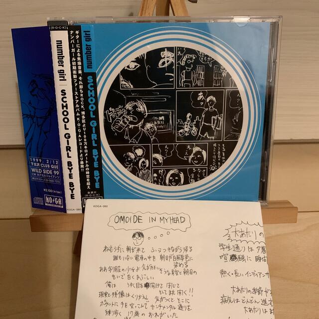 ナンバーガールのアルバム 「SCHOOL GIRL BYE BYE」の通販 by COTD's