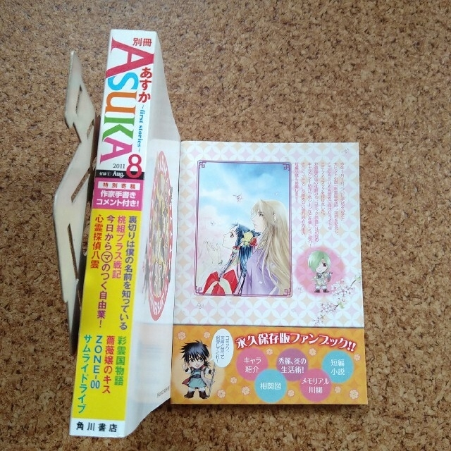 文庫未収録】彩雲国物語 非売品 付録 特典 8点セット ファンブック