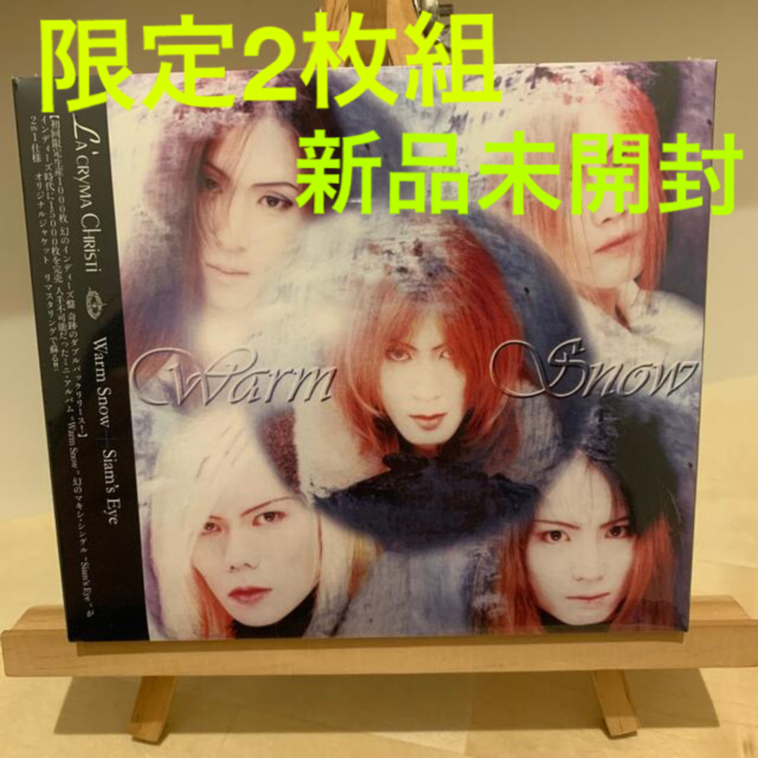 Warm Snow＋Siam's Eye 新品未開封の通販 by COTD's Shop｜ラクマ
