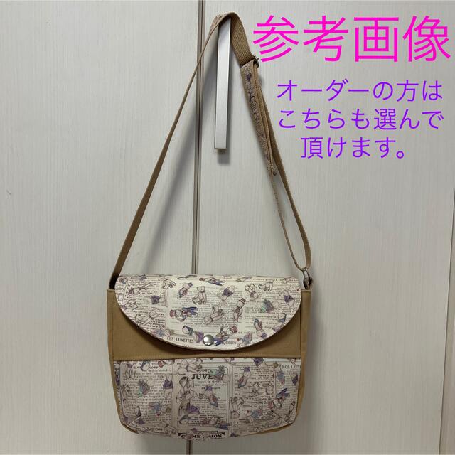 ジョリーフルール マイリトルテイラー新作柄 フラップショルダー改良版