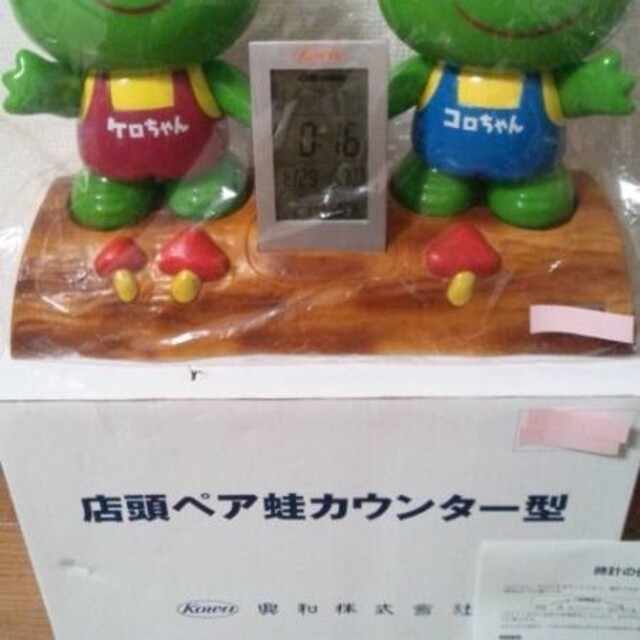 興和ケロちゃんコロちゃん店頭ペア蛙カウンター型コーワ時計